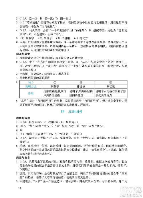 广州出版社2024年秋阳光学业评价八年级语文上册人教版答案