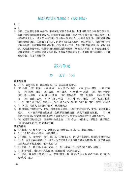 广州出版社2024年秋阳光学业评价八年级语文上册人教版答案 广州出版社2024年秋阳光学业评价八年级语文上册人教版答案