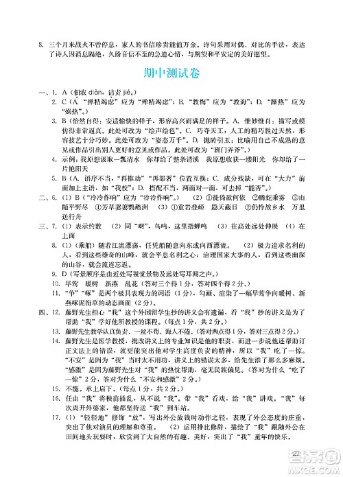广州出版社2024年秋阳光学业评价八年级语文上册人教版答案 广州出版社2024年秋阳光学业评价八年级语文上册人教版答案