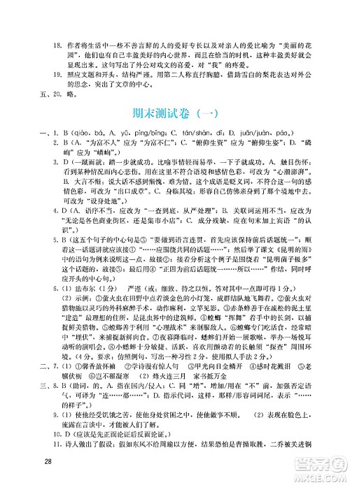 广州出版社2024年秋阳光学业评价八年级语文上册人教版答案