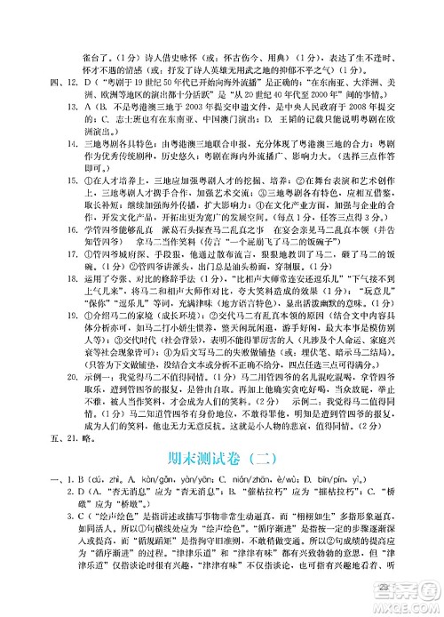 广州出版社2024年秋阳光学业评价八年级语文上册人教版答案 广州出版社2024年秋阳光学业评价八年级语文上册人教版答案