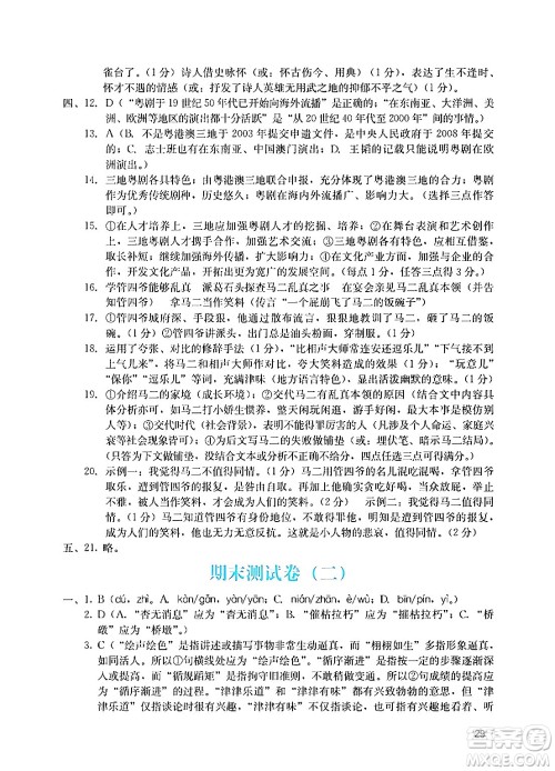 广州出版社2024年秋阳光学业评价八年级语文上册人教版答案