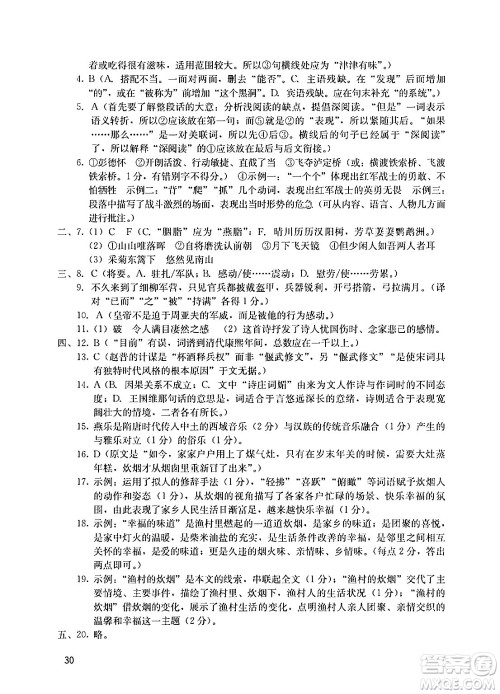 广州出版社2024年秋阳光学业评价八年级语文上册人教版答案 广州出版社2024年秋阳光学业评价八年级语文上册人教版答案