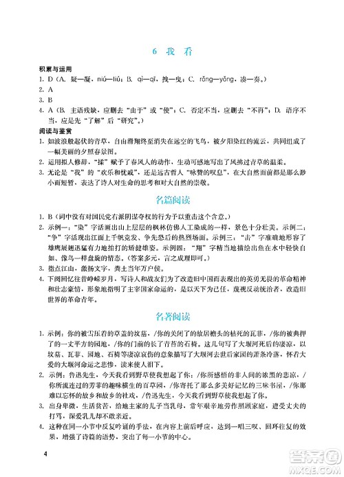广州出版社2024年秋阳光学业评价九年级语文上册人教版答案 广州出版社2024年秋阳光学业评价九年级语文上册人教版答案