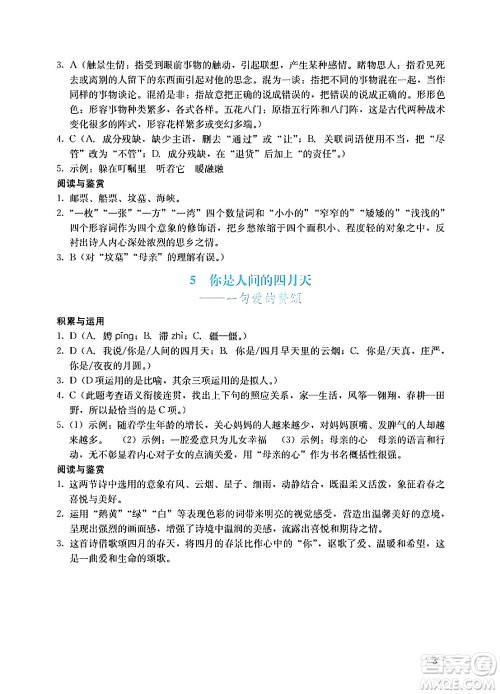广州出版社2024年秋阳光学业评价九年级语文上册人教版答案 广州出版社2024年秋阳光学业评价九年级语文上册人教版答案