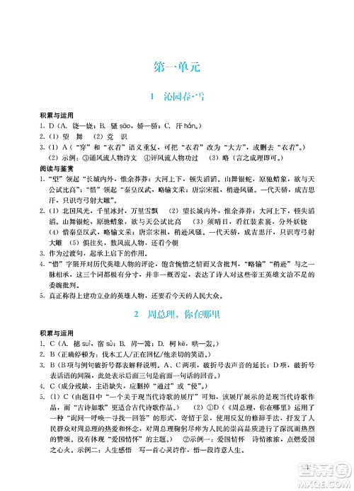 广州出版社2024年秋阳光学业评价九年级语文上册人教版答案