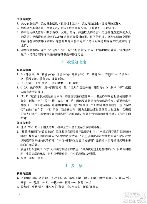 广州出版社2024年秋阳光学业评价九年级语文上册人教版答案 广州出版社2024年秋阳光学业评价九年级语文上册人教版答案
