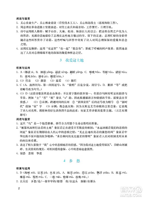 广州出版社2024年秋阳光学业评价九年级语文上册人教版答案