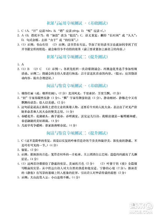 广州出版社2024年秋阳光学业评价九年级语文上册人教版答案