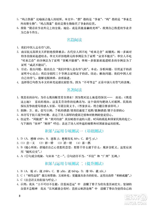 广州出版社2024年秋阳光学业评价九年级语文上册人教版答案