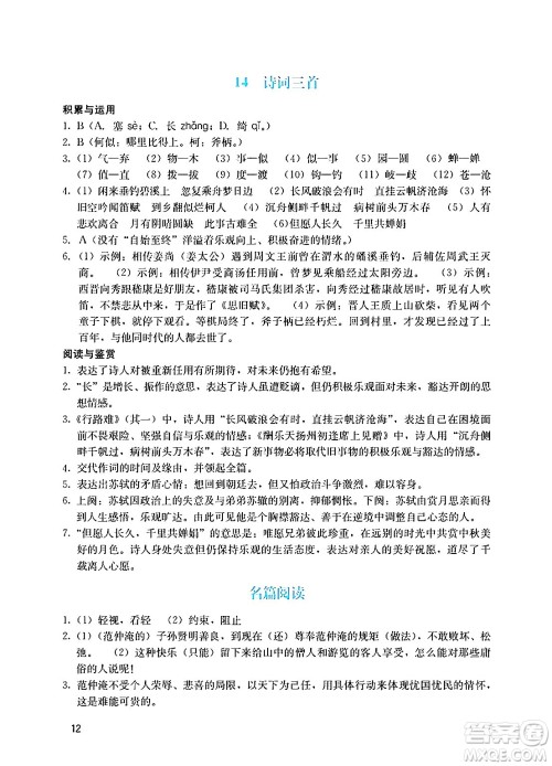 广州出版社2024年秋阳光学业评价九年级语文上册人教版答案 广州出版社2024年秋阳光学业评价九年级语文上册人教版答案