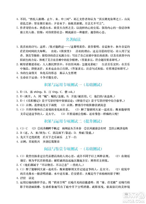广州出版社2024年秋阳光学业评价九年级语文上册人教版答案 广州出版社2024年秋阳光学业评价九年级语文上册人教版答案