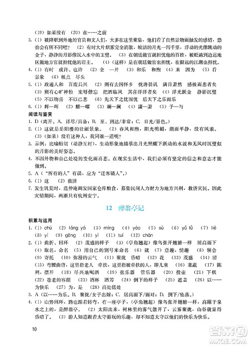 广州出版社2024年秋阳光学业评价九年级语文上册人教版答案 广州出版社2024年秋阳光学业评价九年级语文上册人教版答案