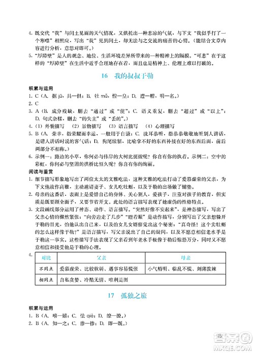 广州出版社2024年秋阳光学业评价九年级语文上册人教版答案 广州出版社2024年秋阳光学业评价九年级语文上册人教版答案