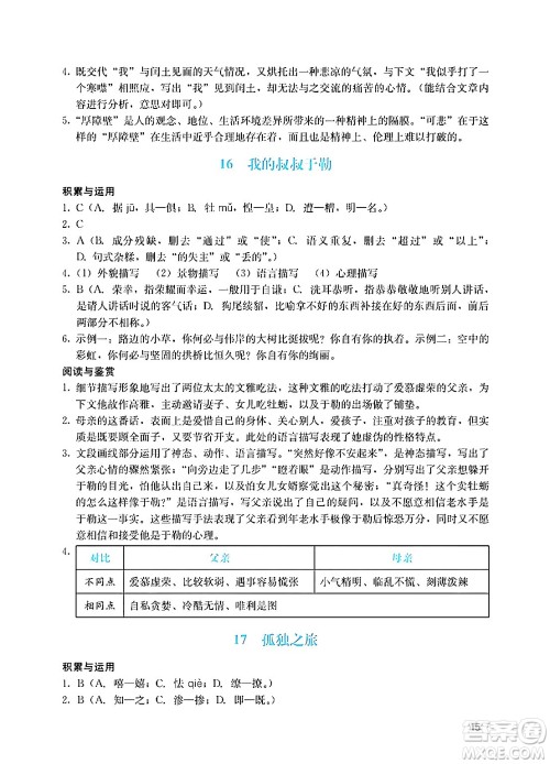 广州出版社2024年秋阳光学业评价九年级语文上册人教版答案