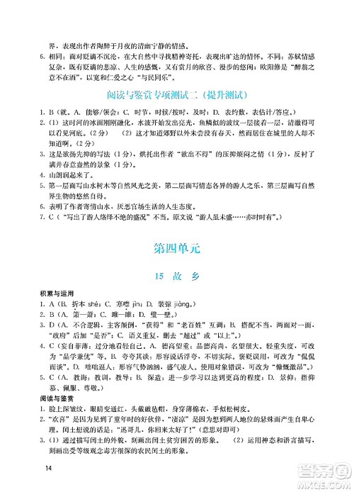 广州出版社2024年秋阳光学业评价九年级语文上册人教版答案