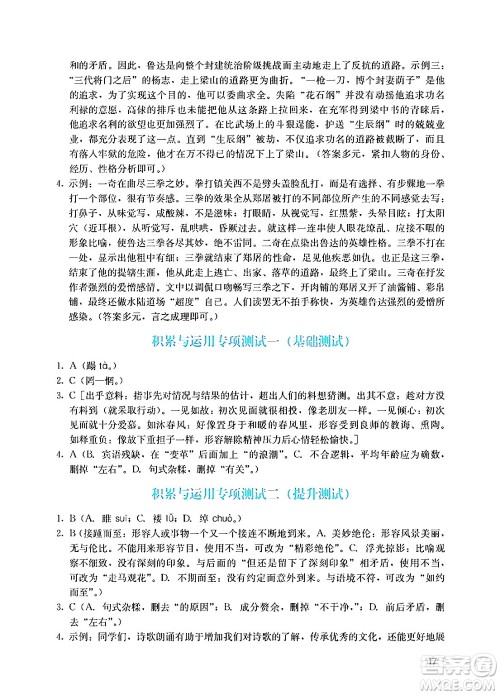 广州出版社2024年秋阳光学业评价九年级语文上册人教版答案 广州出版社2024年秋阳光学业评价九年级语文上册人教版答案