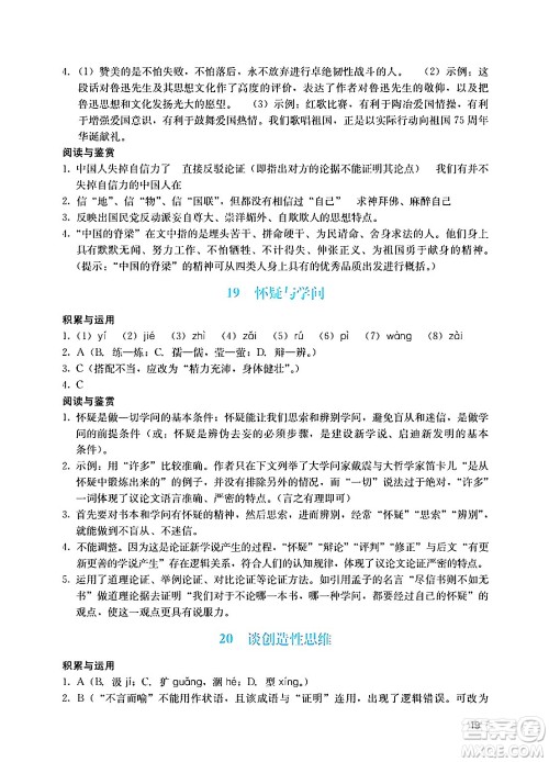 广州出版社2024年秋阳光学业评价九年级语文上册人教版答案