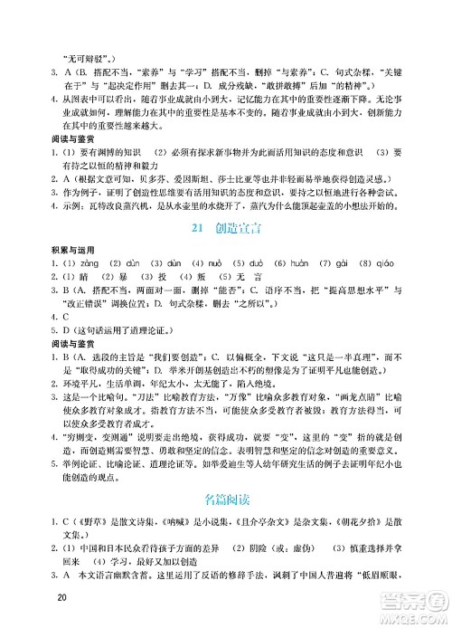 广州出版社2024年秋阳光学业评价九年级语文上册人教版答案