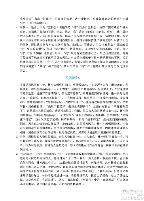 广州出版社2024年秋阳光学业评价九年级语文上册人教版答案 广州出版社2024年秋阳光学业评价九年级语文上册人教版答案