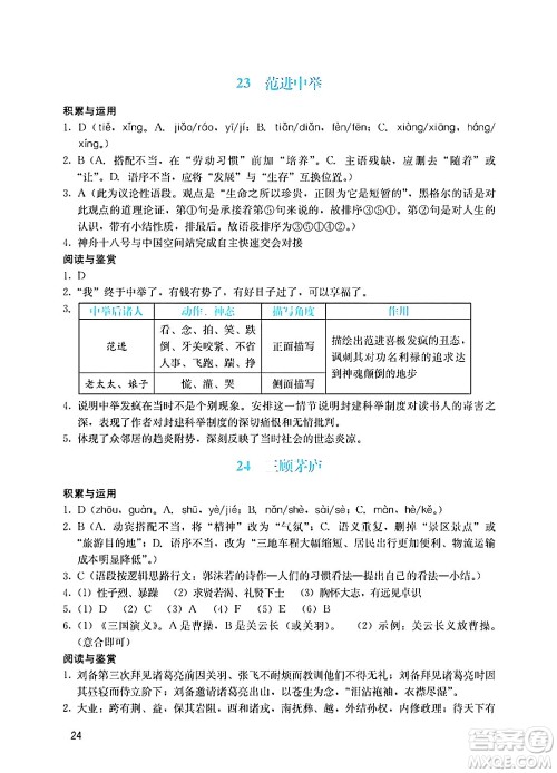 广州出版社2024年秋阳光学业评价九年级语文上册人教版答案 广州出版社2024年秋阳光学业评价九年级语文上册人教版答案