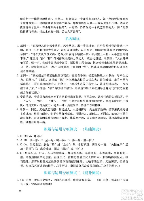 广州出版社2024年秋阳光学业评价九年级语文上册人教版答案 广州出版社2024年秋阳光学业评价九年级语文上册人教版答案