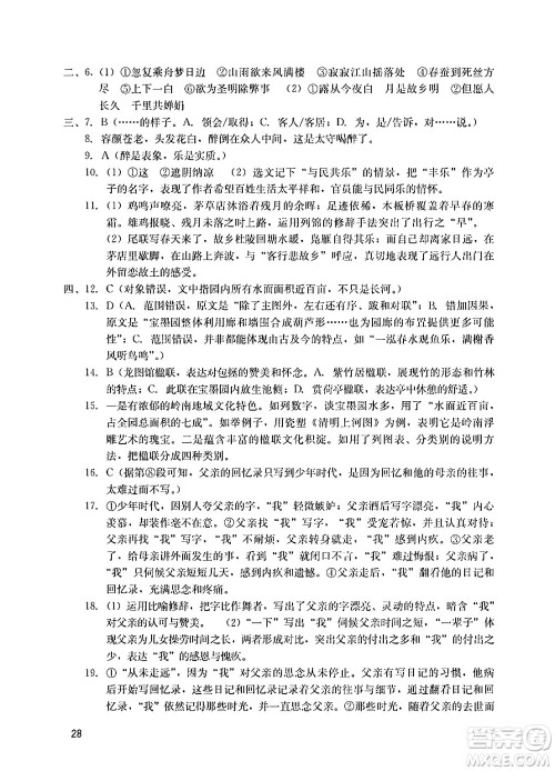 广州出版社2024年秋阳光学业评价九年级语文上册人教版答案 广州出版社2024年秋阳光学业评价九年级语文上册人教版答案
