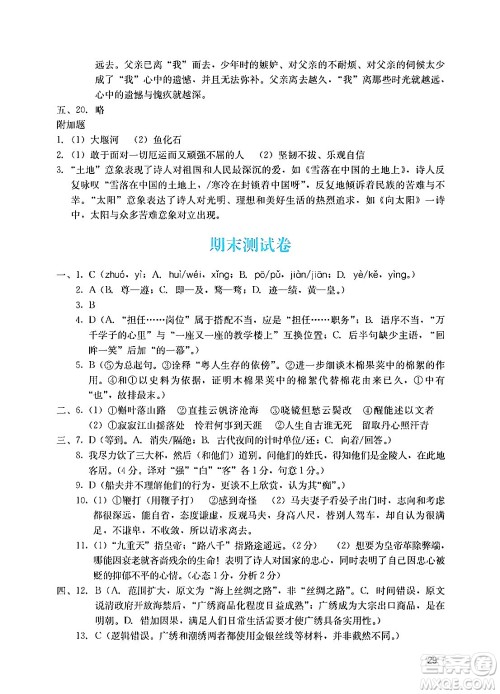 广州出版社2024年秋阳光学业评价九年级语文上册人教版答案 广州出版社2024年秋阳光学业评价九年级语文上册人教版答案