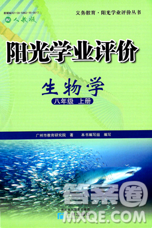 广州出版社2024年秋阳光学业评价八年级生物上册人教版答案