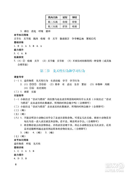 广州出版社2024年秋阳光学业评价八年级生物上册人教版答案