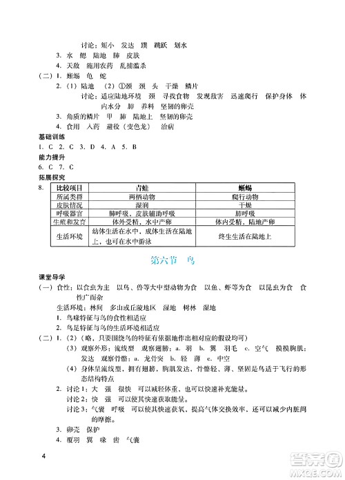 广州出版社2024年秋阳光学业评价八年级生物上册人教版答案