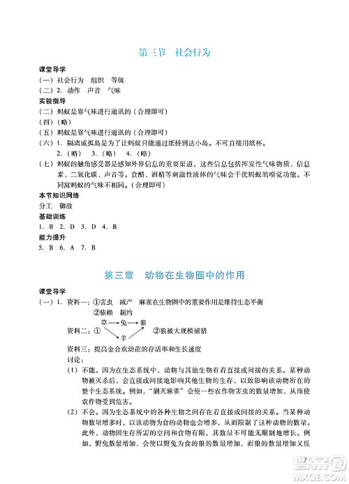 广州出版社2024年秋阳光学业评价八年级生物上册人教版答案