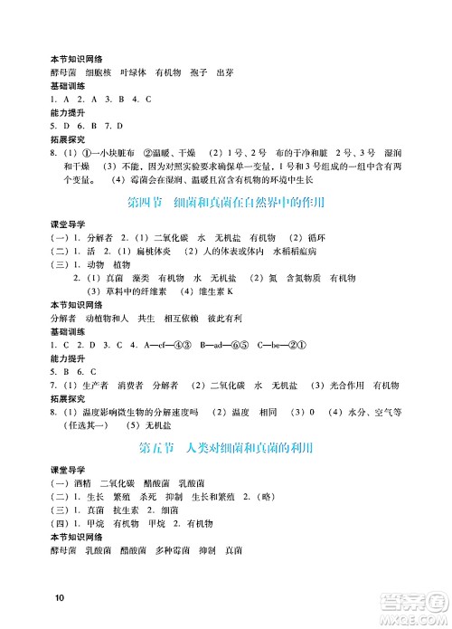 广州出版社2024年秋阳光学业评价八年级生物上册人教版答案 广州出版社2024年秋阳光学业评价八年级生物上册人教版答案