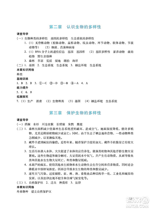 广州出版社2024年秋阳光学业评价八年级生物上册人教版答案