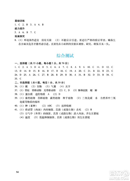 广州出版社2024年秋阳光学业评价八年级生物上册人教版答案