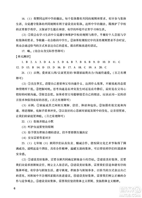 广州出版社2024年秋阳光学业评价七年级道德与法治上册人教版答案 广州出版社2024年秋阳光学业评价七年级道德与法治上册人教版答案