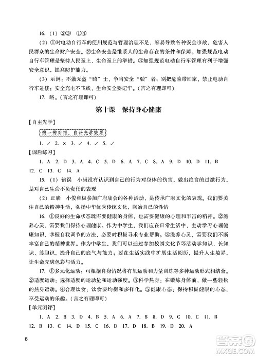 广州出版社2024年秋阳光学业评价七年级道德与法治上册人教版答案 广州出版社2024年秋阳光学业评价七年级道德与法治上册人教版答案