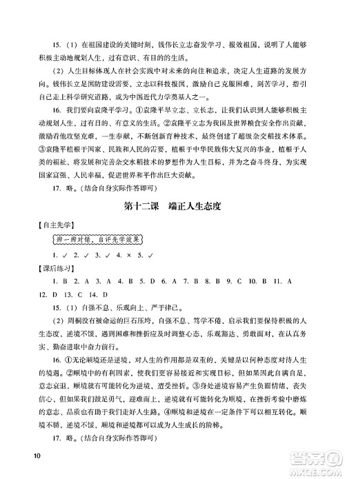 广州出版社2024年秋阳光学业评价七年级道德与法治上册人教版答案 广州出版社2024年秋阳光学业评价七年级道德与法治上册人教版答案