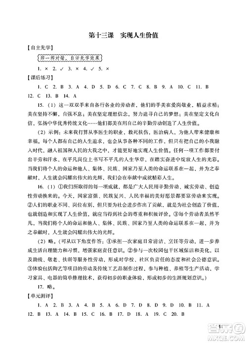 广州出版社2024年秋阳光学业评价七年级道德与法治上册人教版答案