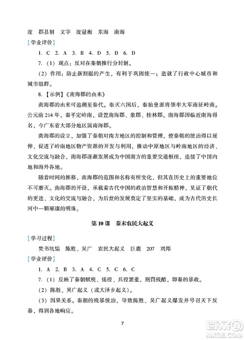 广州出版社2024年秋阳光学业评价七年级历史上册人教版答案 广州出版社2024年秋阳光学业评价七年级历史上册人教版答案