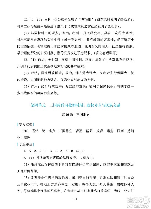 广州出版社2024年秋阳光学业评价七年级历史上册人教版答案 广州出版社2024年秋阳光学业评价七年级历史上册人教版答案