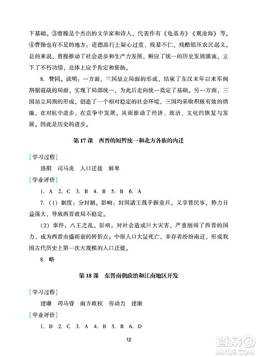 广州出版社2024年秋阳光学业评价七年级历史上册人教版答案 广州出版社2024年秋阳光学业评价七年级历史上册人教版答案
