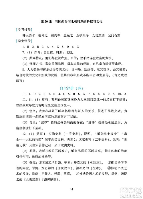 广州出版社2024年秋阳光学业评价七年级历史上册人教版答案 广州出版社2024年秋阳光学业评价七年级历史上册人教版答案