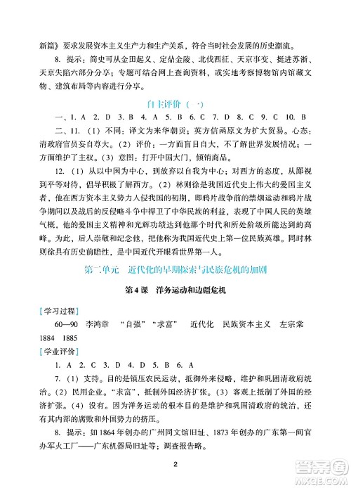 广州出版社2024年秋阳光学业评价八年级历史上册人教版答案 广州出版社2024年秋阳光学业评价八年级历史上册人教版答案