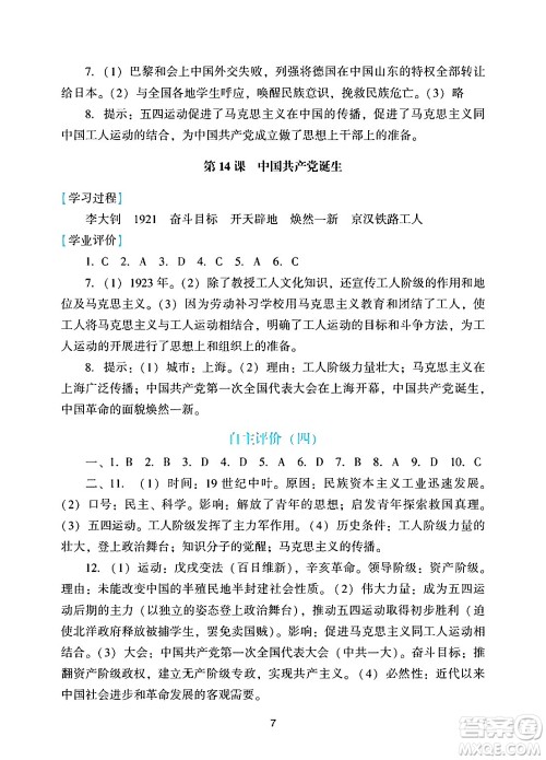 广州出版社2024年秋阳光学业评价八年级历史上册人教版答案 广州出版社2024年秋阳光学业评价八年级历史上册人教版答案