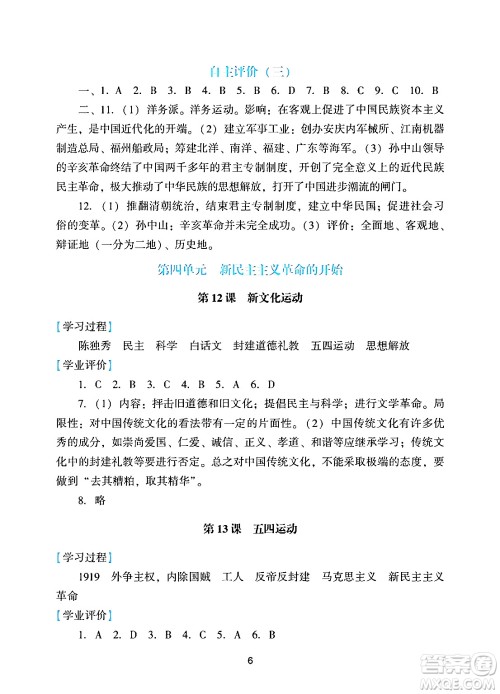 广州出版社2024年秋阳光学业评价八年级历史上册人教版答案 广州出版社2024年秋阳光学业评价八年级历史上册人教版答案