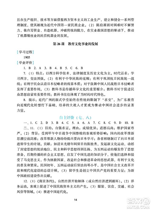 广州出版社2024年秋阳光学业评价八年级历史上册人教版答案 广州出版社2024年秋阳光学业评价八年级历史上册人教版答案