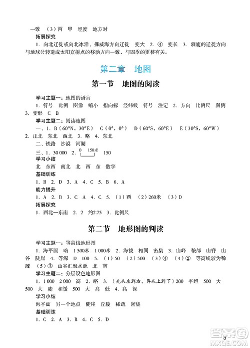 广州出版社2024年秋阳光学业评价七年级地理上册人教版答案