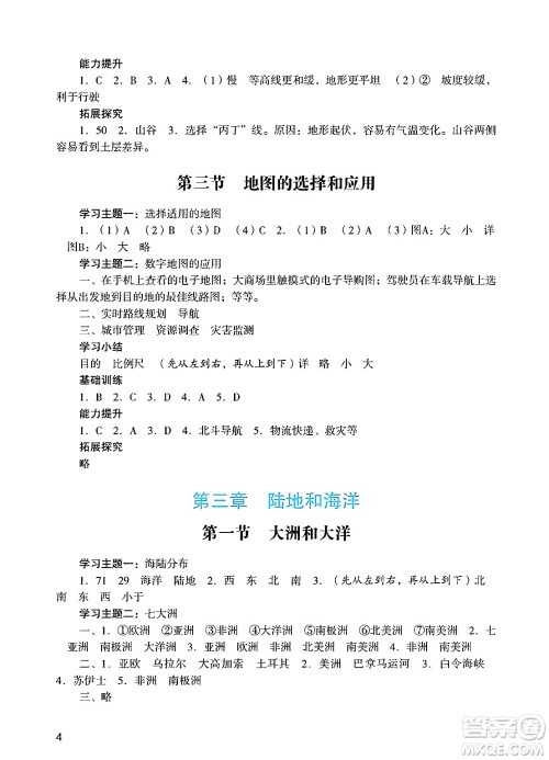 广州出版社2024年秋阳光学业评价七年级地理上册人教版答案