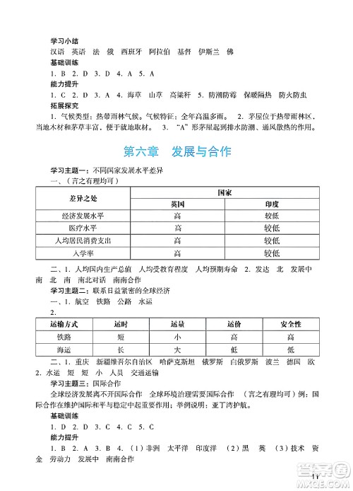 广州出版社2024年秋阳光学业评价七年级地理上册人教版答案